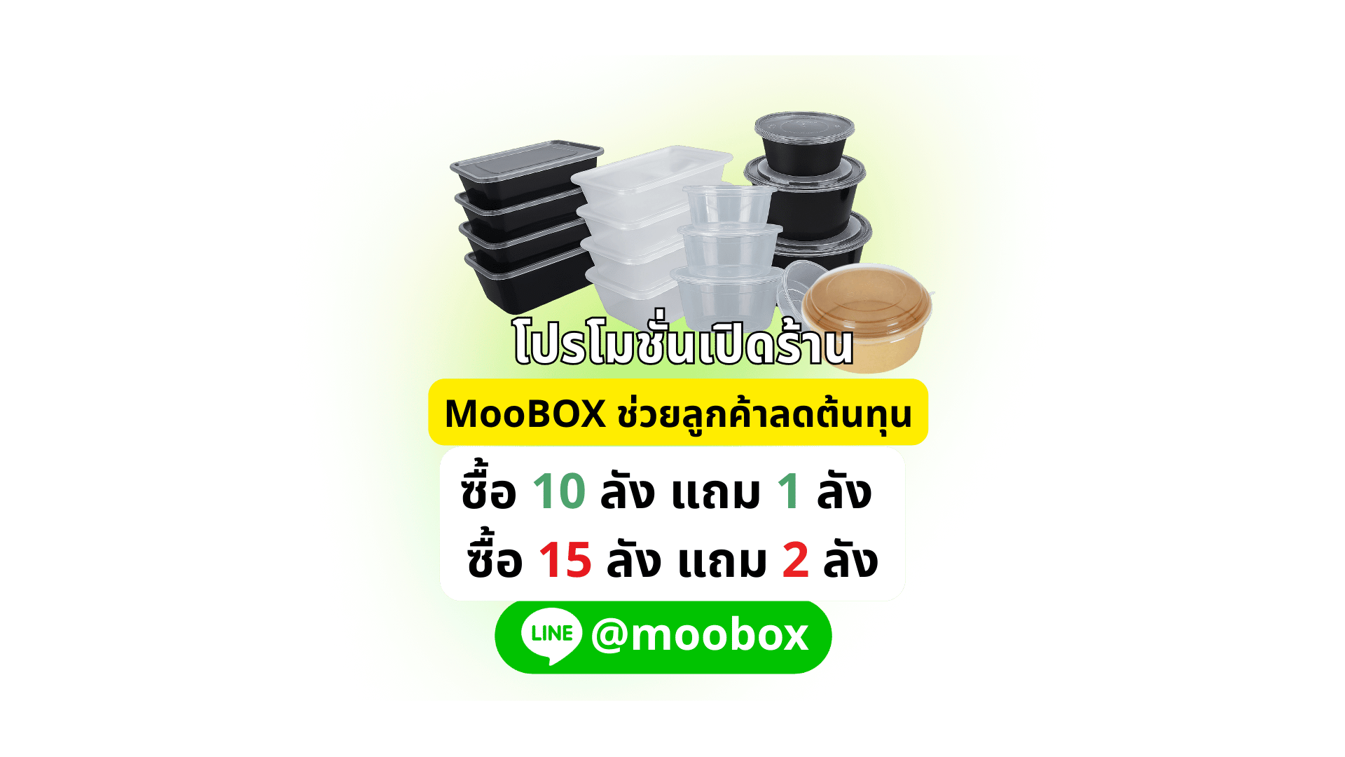 กล่องอาหารพลาสติก