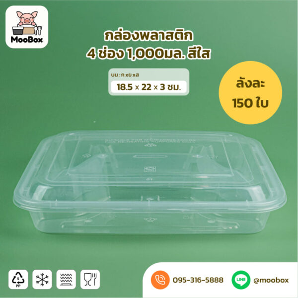 กล่องข้าว กล่องอาหาร กล่อง 4 ช่อง