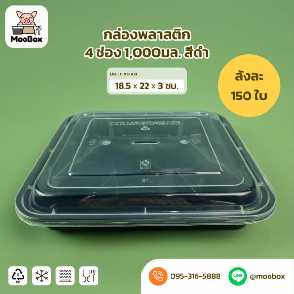 กล่องข้าวพลาสติก 4 ช่อง 1000มล. สีใส สีดำ - Image 2