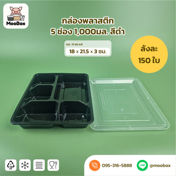 กล่องข้าวพลาสติก 5 ช่อง 1000มล. สีใส สีดำ - Image 2