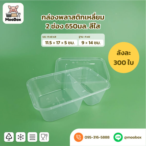 กล่องข้าวพลาสติกเหลียม 2 ช่อง 650มล. สีใส สีดำ - Image 2