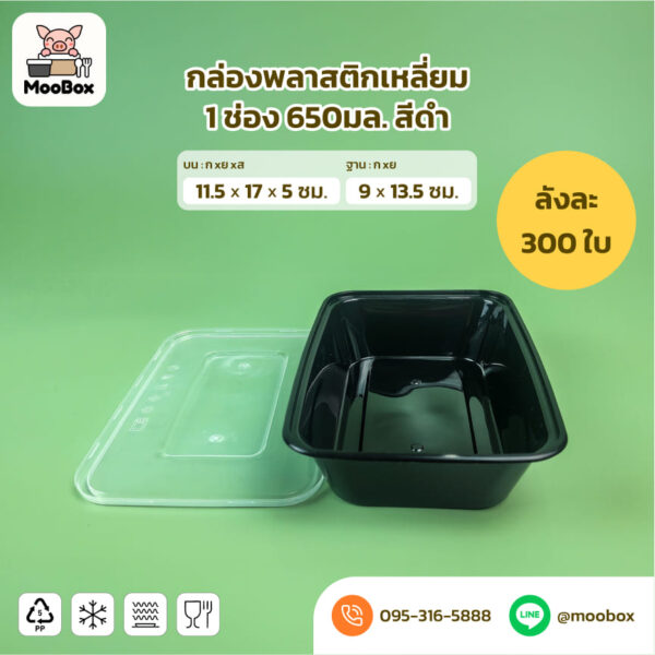 กล่องข้าวพลาสติกเหลียม 1 ช่อง 650มล. สีใส สีดำ - Image 2