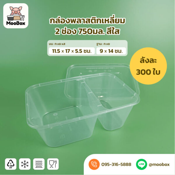 กล่องข้าวพลาสติก 2 ช่อง 750มล. สีใส สีดำ - Image 2