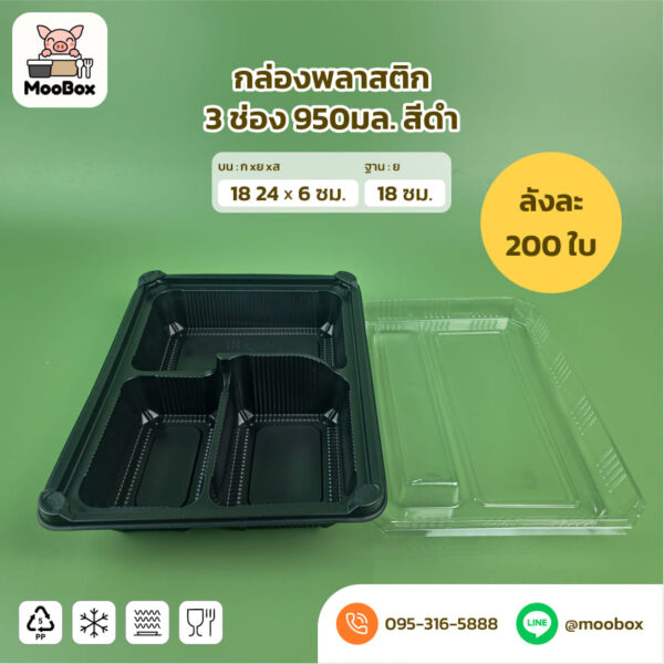 กล่องข้าว กล่องอาหาร กล่อง 3 ช่อง