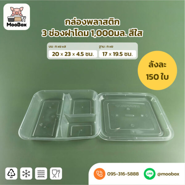 กล่องข้าวพลาสติก 3 ช่องฝาโดม 1000มล. สีใส สีดำ - Image 2