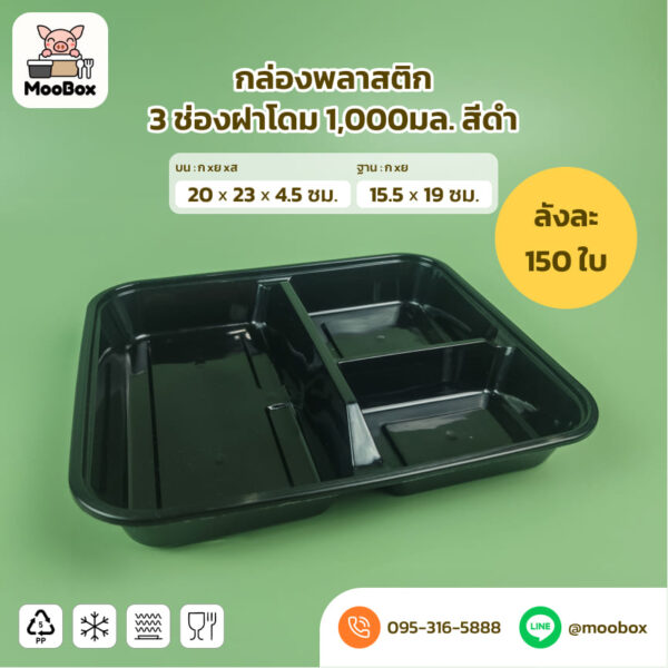 กล่องข้าว กล่องอาหาร กล่อง 3ช่อง