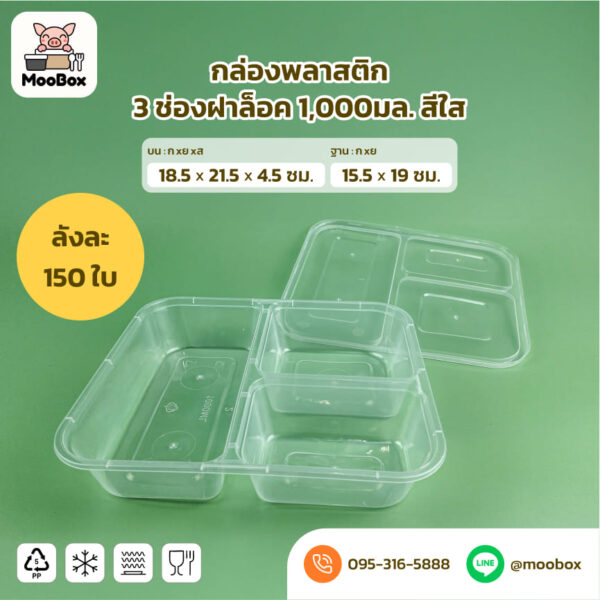 กล่องข้าวพลาสติก 3 ช่องฝาล็อค 1000มล. สีใส สีดำ - Image 2