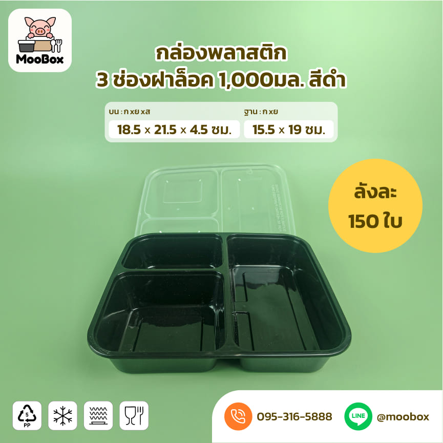 กล่องข้าว กล่องอาหาร กล่อง 3ช่อง