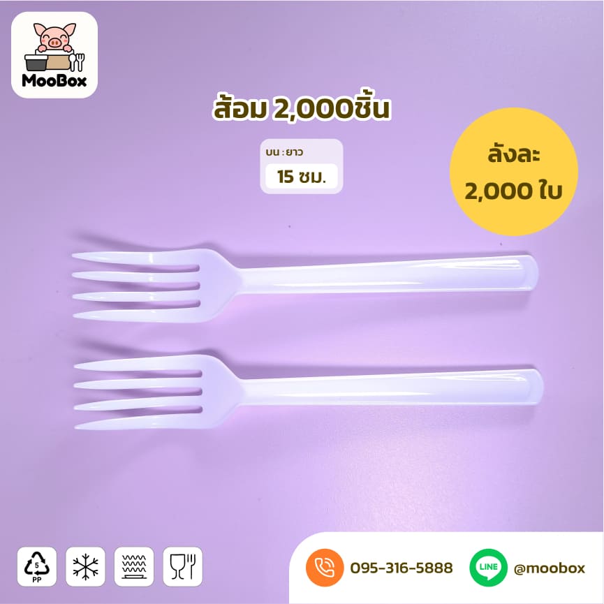 ส้อมพลาสติกขาวดำ