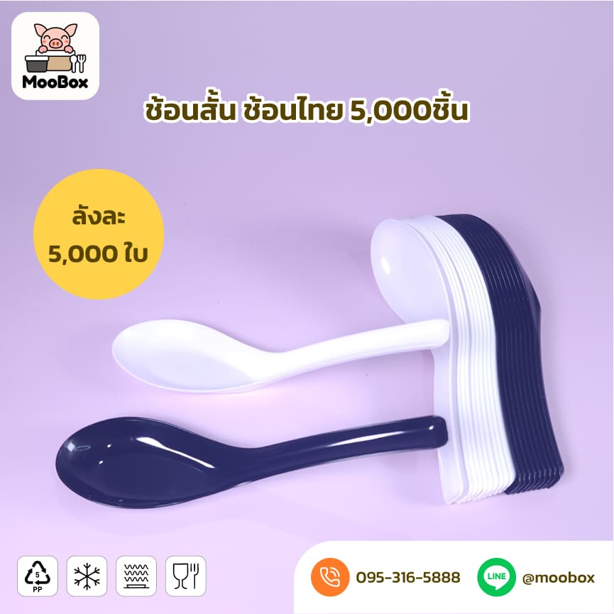 ช้อนสั้นพลาสติกขาวดำ