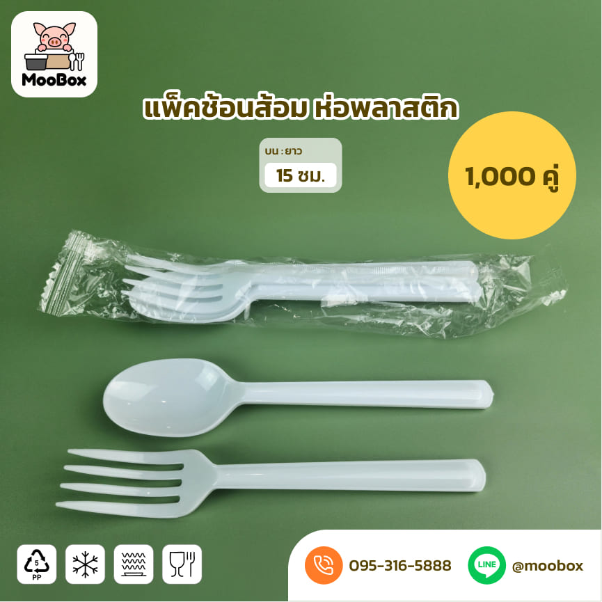 ช้อนส้อมพลาสติกขาวดำรุ่นประหยัด