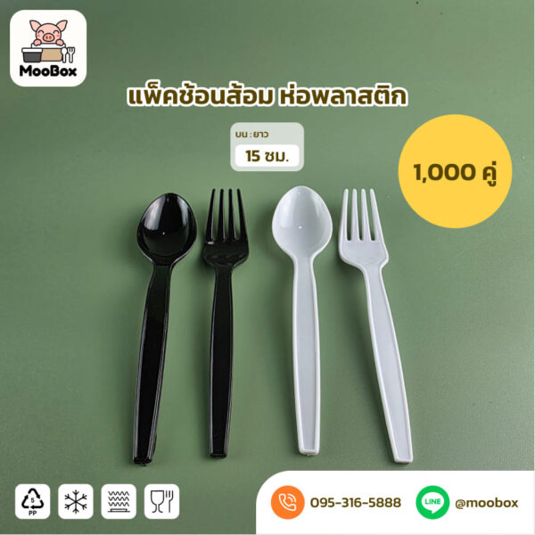 ช้อนส้อมพลาสติกพรีเมี่ยมขาวดำ