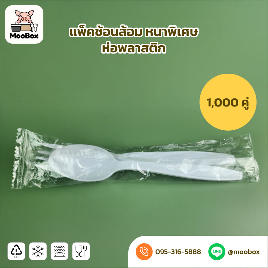 ช้อนส้อมพลาสติกสีขาวหนาพิเศษ