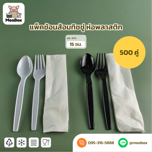 ช้อนส้อมทิชชู่ขาวดำพ่อพลาสติก