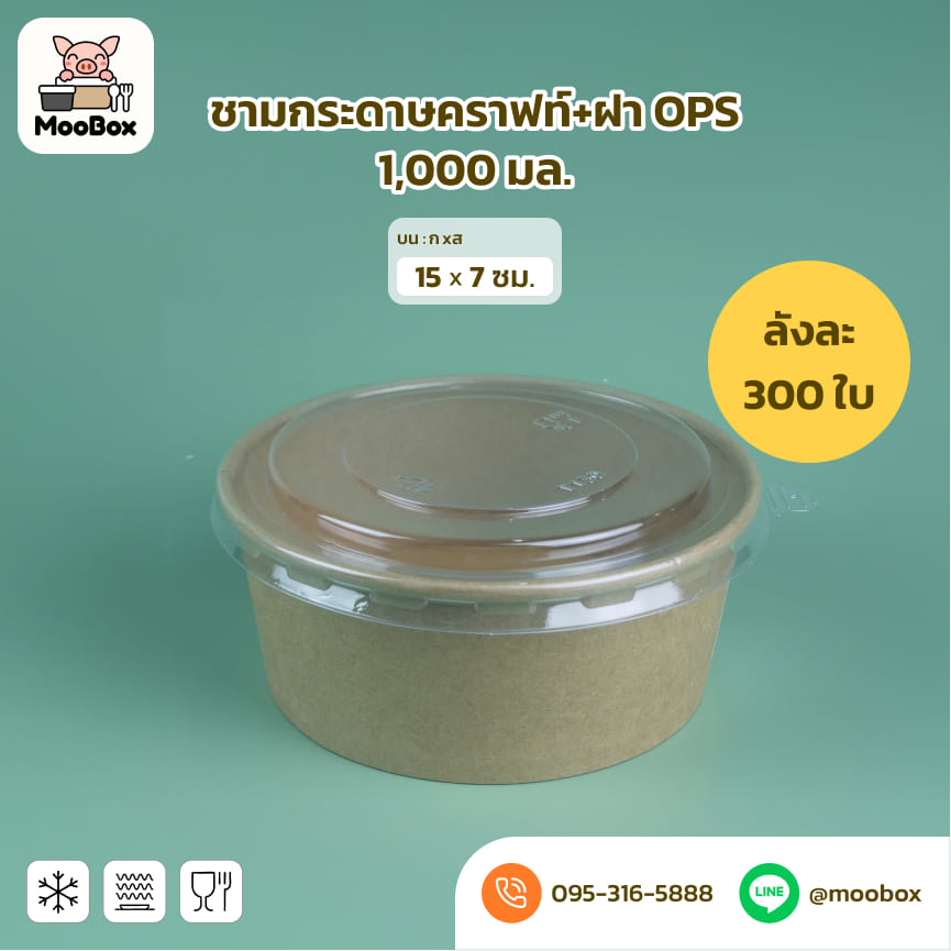 ถ้วยกระดาษคราฟ