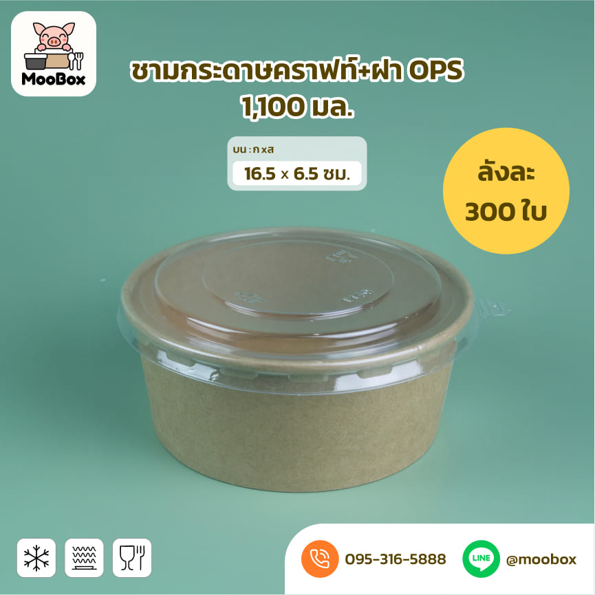 ถ้วยกระดาษคราฟ