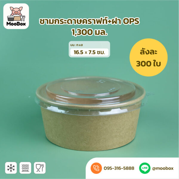 ถ้วยกระดาษคราฟ