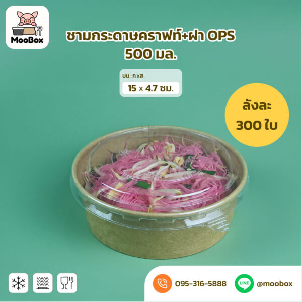ถ้วยกระดาษคราฟ