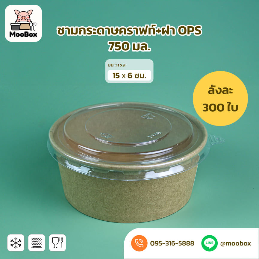ถ้วยกระดาษคราฟ