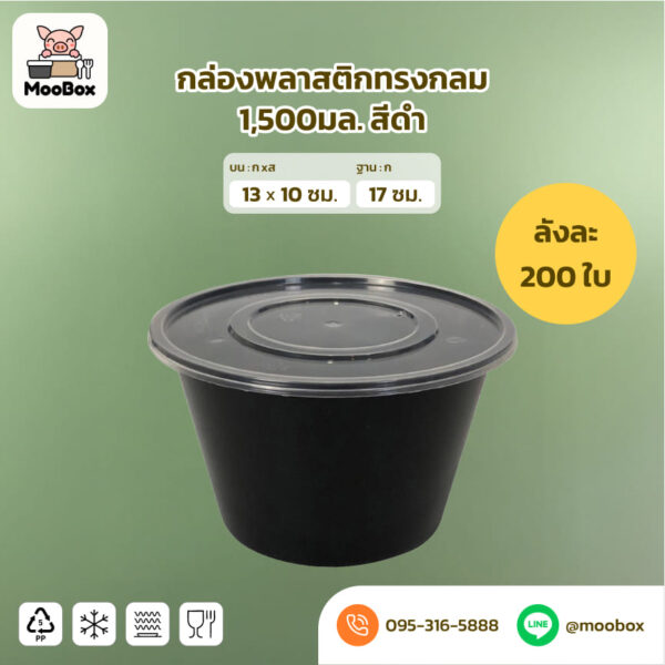 ถ้วยพลาสติกสีใสสีดำ1500มล