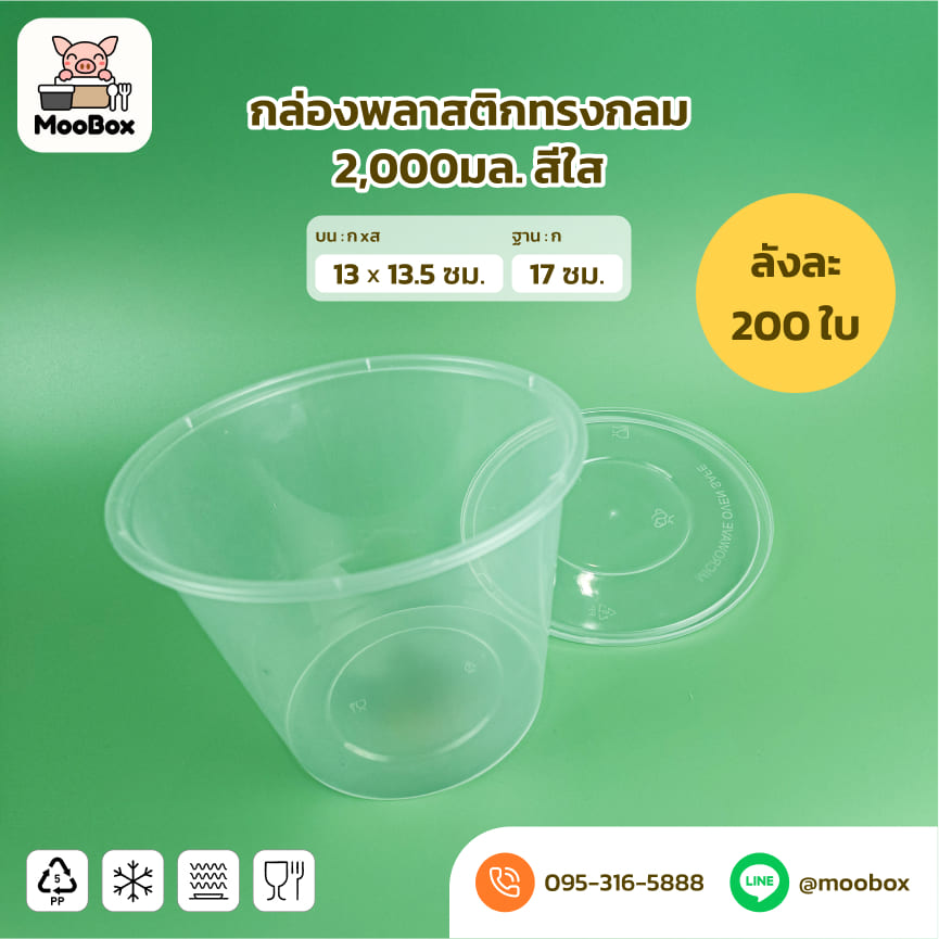ชามพลาสติกใสดำ2000มล