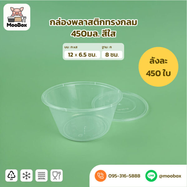 ถ้วยข้าว ถ้วยพลาสติก ถ้วยแกง ชามข้าว ชามแกง ชามพลาสติก