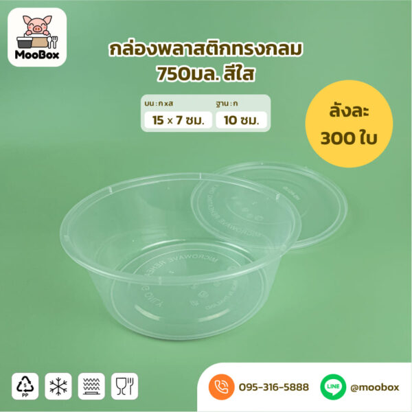 ถ้วยข้าว ถ้วยพลาสติก ถ้วยแกง ชามข้าว ชามแกง ชามพลาสติก