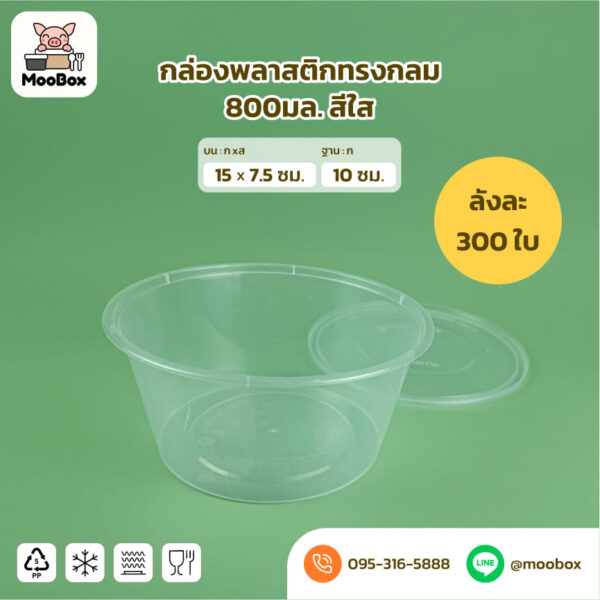 ถ้วยข้าว ถ้วยพลาสติก ถ้วยแกง ชามข้าว ชามแกง ชามพลาสติก