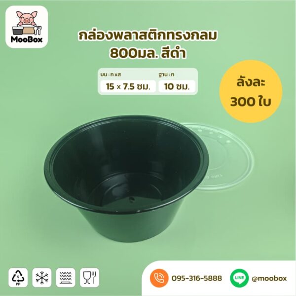 ถ้วยข้าว ถ้วยพลาสติก ถ้วยแกง ชามข้าว ชามแกง ชามพลาสติก