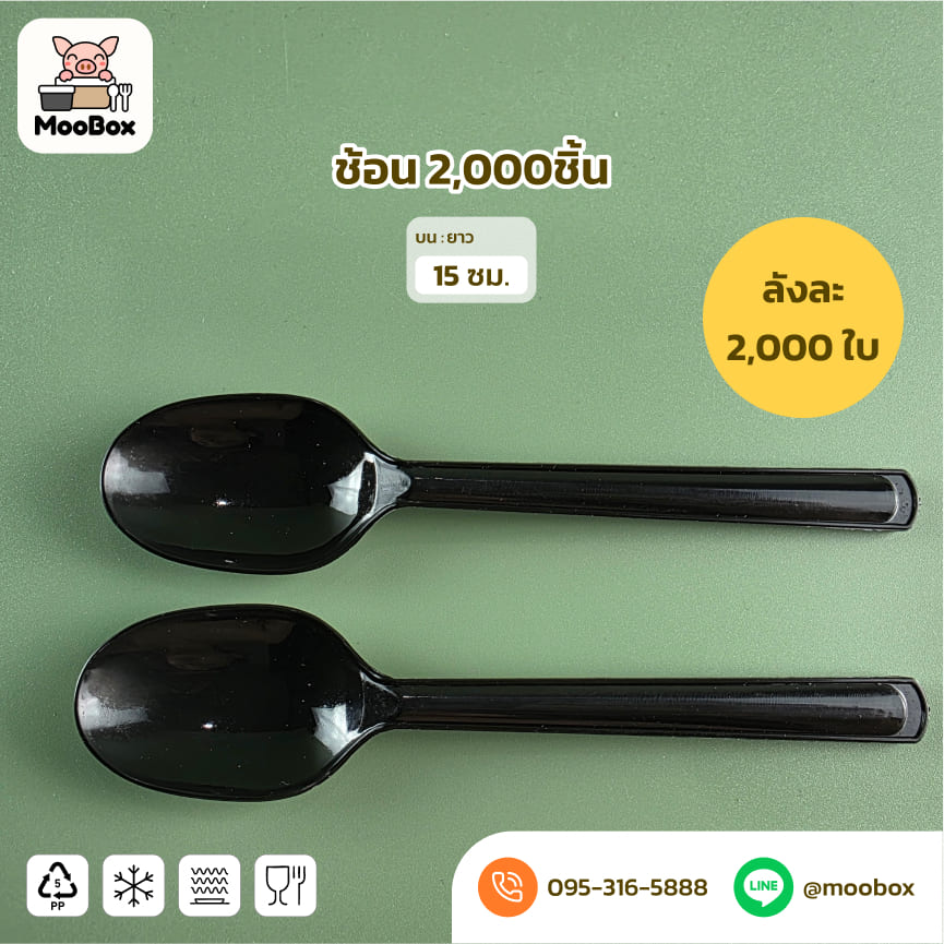 ช้อนพลาสติกขาวดำ