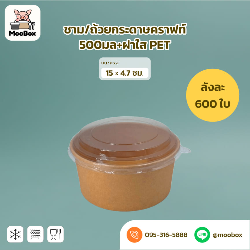 ถ้วยกระดาษคราฟ