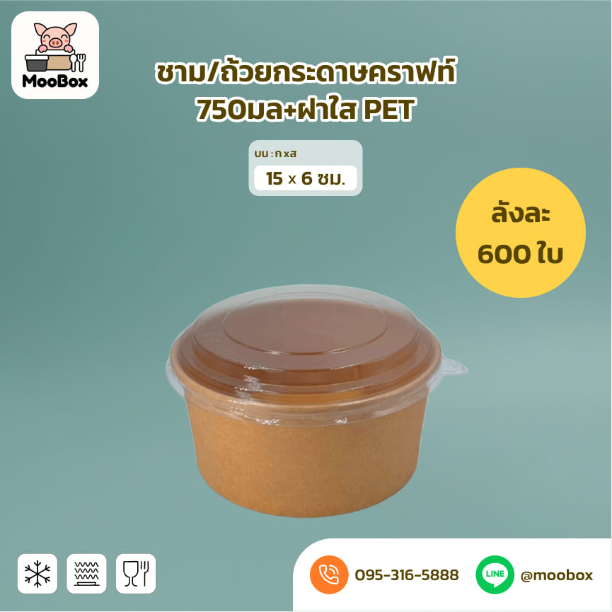 ถ้วยกระดาษคราฟ