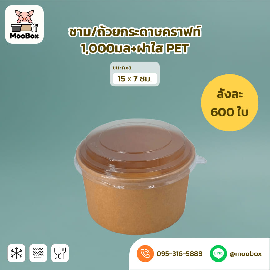 ถ้วยกระดาษคราฟ