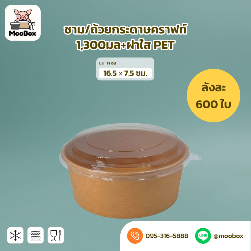 ชามกระดาษคราฟ
