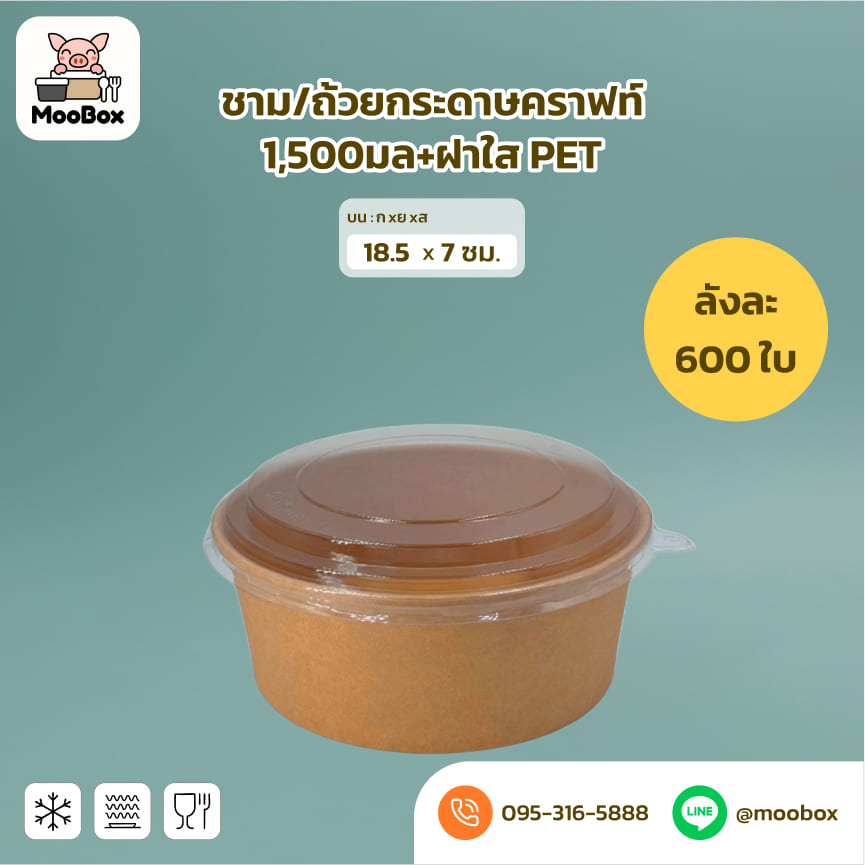ชามกระดาษคราฟ