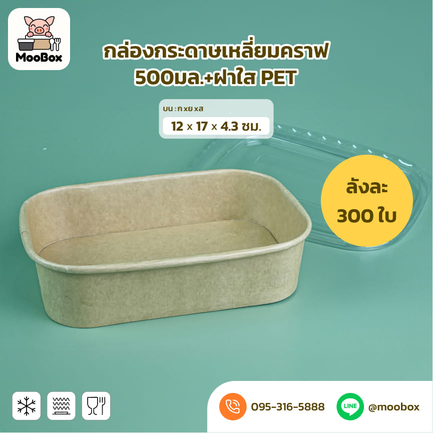 กล่องกระดาษคราฟ