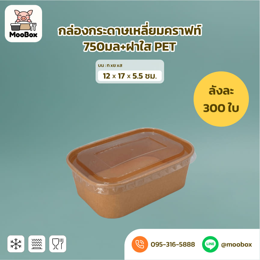 กล่องกระดาษคราฟ
