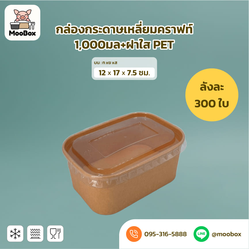 กล่องกระดาษคราฟ