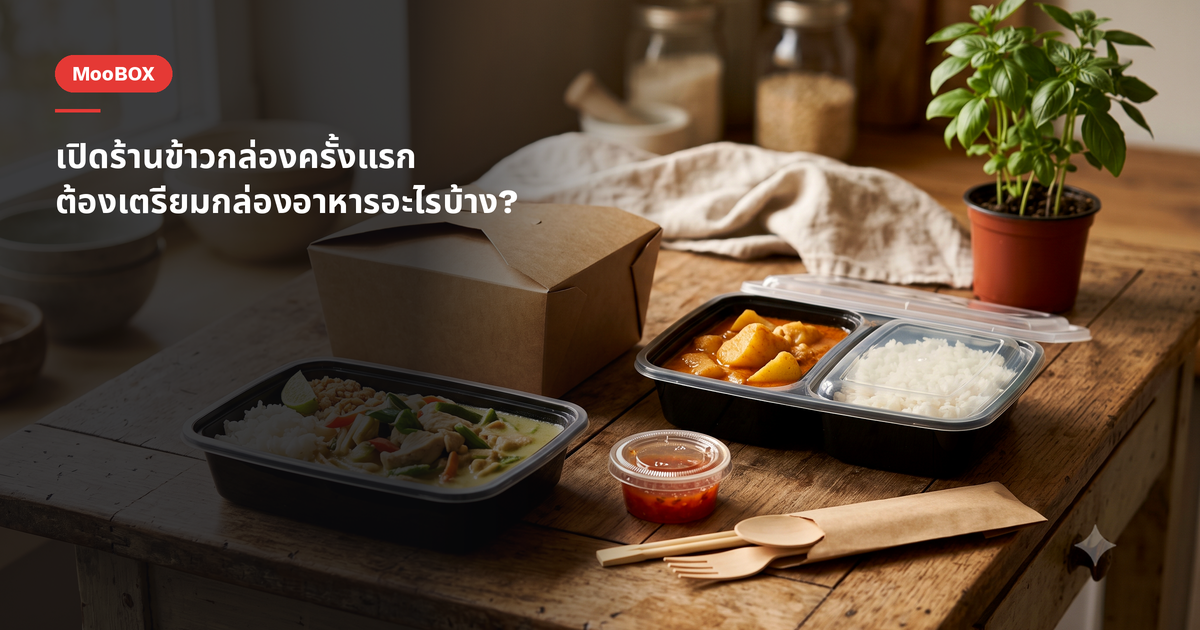 moobox เปิดร้าน